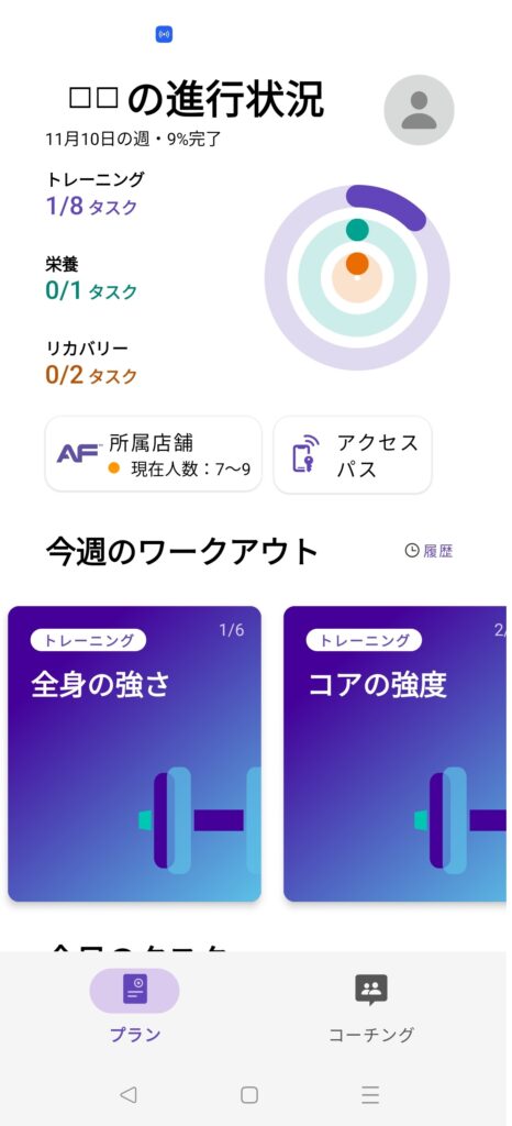 エニタイムフィットネスアプリ